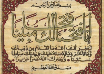 Gambar penjelasan arti Inna Fatahna Laka Fathan Mubina